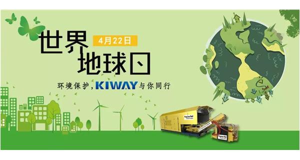 保護地球 凈化環(huán)境，啟世機械與你同行！